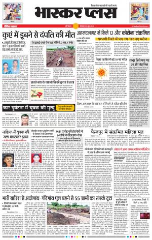 औरंगाबाद भास्कर प्लस