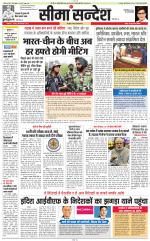 Jaipur Seema Sandesh 