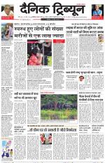 Dainik Tribune (Chandigarh)