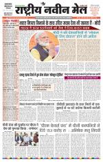 RASTRIYA NAVEEN MAIL DALTONGANJ EDITION