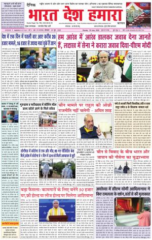 bharatdeshhamara haryana  29-06-2020