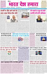 BHARAT DESH HAMARA (PUNJAB)