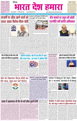 bharatdeshhamara punjab 29-06-2020