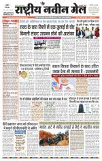 RASTRIYA NAVEEN MAIL RANCHI EDITION