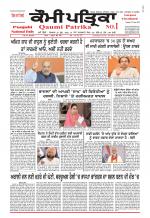 Qaumi Patrika (Punjabi)