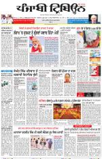 Punjabi Tribune