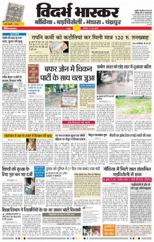 चन्द्रपुर