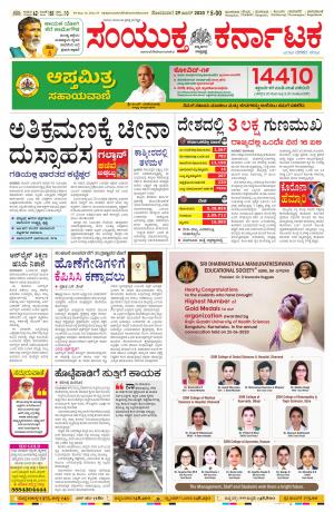 June, 29, 2020, Mangalore