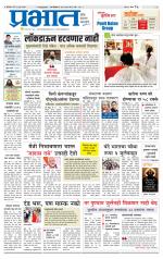 पुणे जिल्हा आवृत्ती