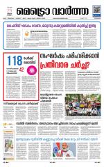 Metrovaartha - Kozhikode