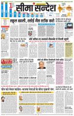 Ganganagar Seema Sandesh 