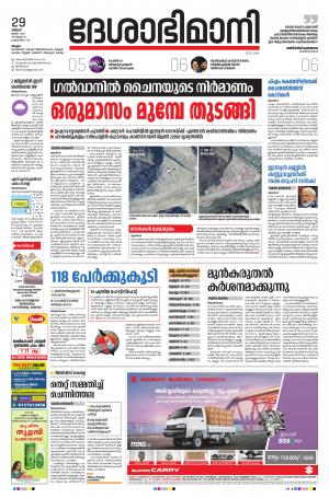 Malappuram, 29th June 2020