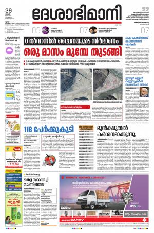 Thrissur, 29th June 2020