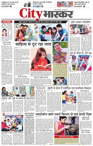 सिटी भास्कर