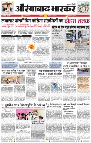 औरंगाबाद भास्कर 