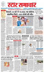 Star Samachar Sidhi