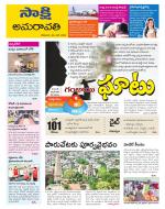 Guntur Amaravathi District