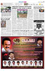 Karur-Trichy Supplement