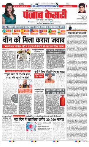 Date 29-06-2020 Punjab Kesari Uttrakhand Main