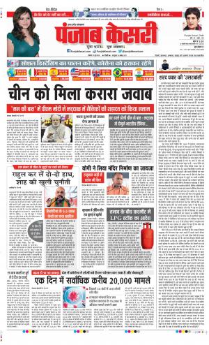 Date 29-06-2020 Punjab Kesari Shamli