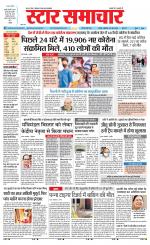Star Samachar Satna