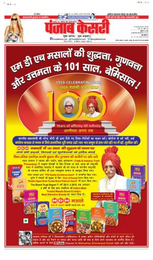 Date 29-06-2020 Punjab Kesari North East Main