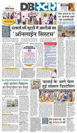 जबलपुर डीबी स्टार 