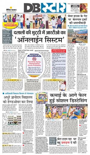 जबलपुर डीबी स्टार