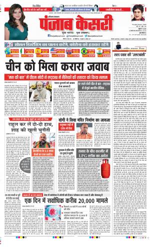 Date 29-06-2020 Punjab Kesari Kaithal