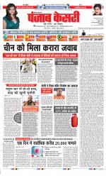 Karnal - Punjab Kesari