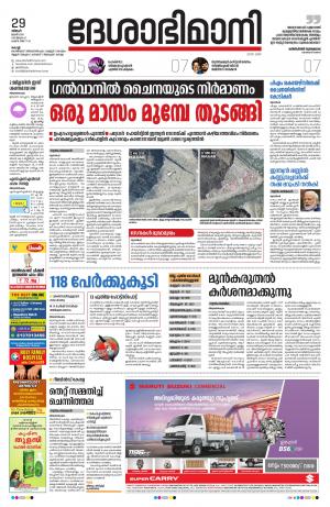 Ernakulam, 29th June 2020