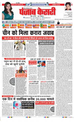 Date 29-06-2020 Punjab Kesari Ghaziabad