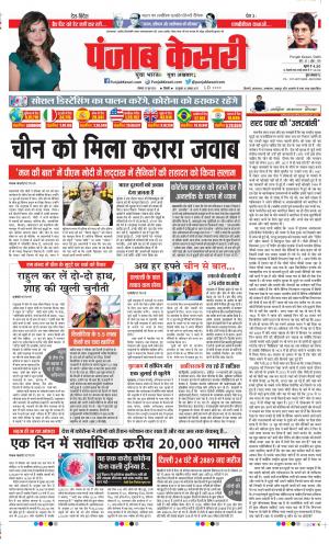 Date 29-06-2020 Punjab Kesari Delhi Main