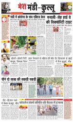 Divya Himachal Dharamsala+Mera Mandi +Aastha