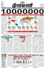 Dinamani - Kanchipuram