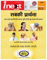 Prayagraj Hindi ePaper, Allahabad Hindi Newspaper - InextLive