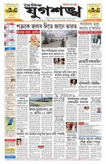 Jugasankha - GUWAHATI EDITION