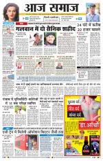 Aaj Samaaj