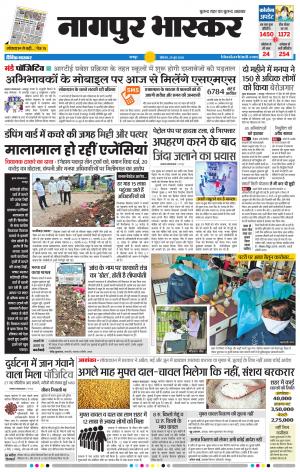 नागपुर भास्कर