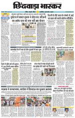 छिंदवाड़ा भास्कर 