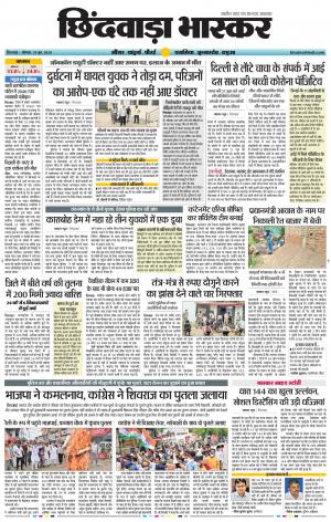 छिंदवाड़ा