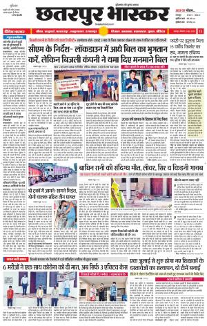छतरपुर भास्कर