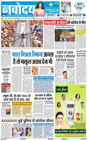 The Navodaya Times Main