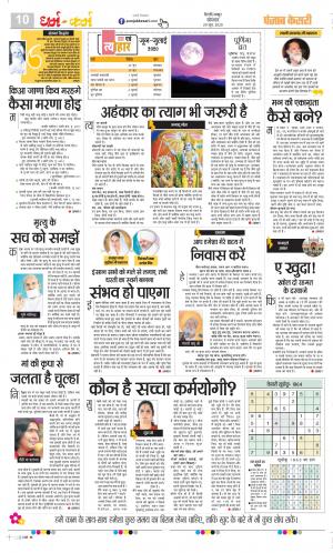 Date 29-06-2020 Punjab Kesari Darm Karm