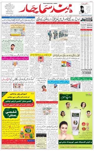 The Daily Hindsamachar Jammu