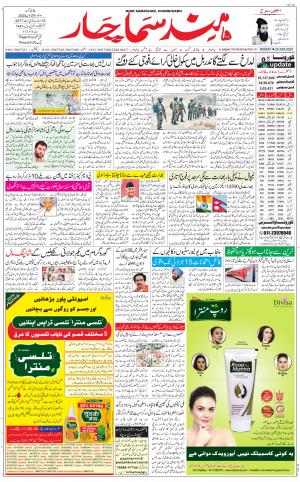 The Daily Hindsamachar Chandigarh
