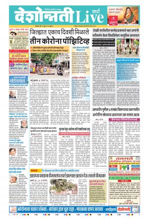 29th Jun Wardha Live