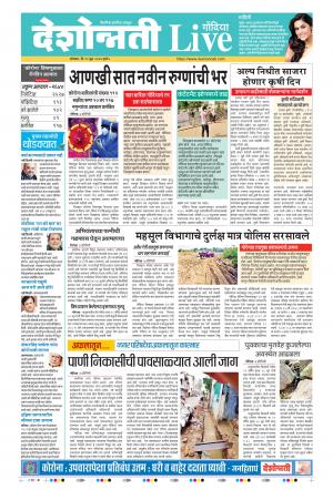 29th Jun Gondia Live