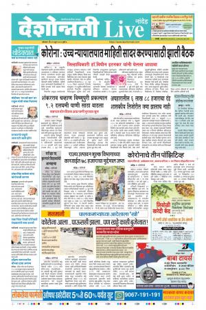 29th Jun Nanded Live