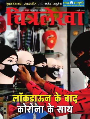 Chitralekha Marathi - July 06, 2020